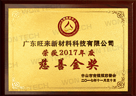 慈善金獎(jiǎng)